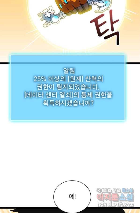 리:플레이어 73화 3