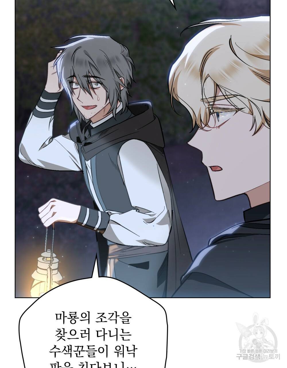 에반젤린의 검 26화 8