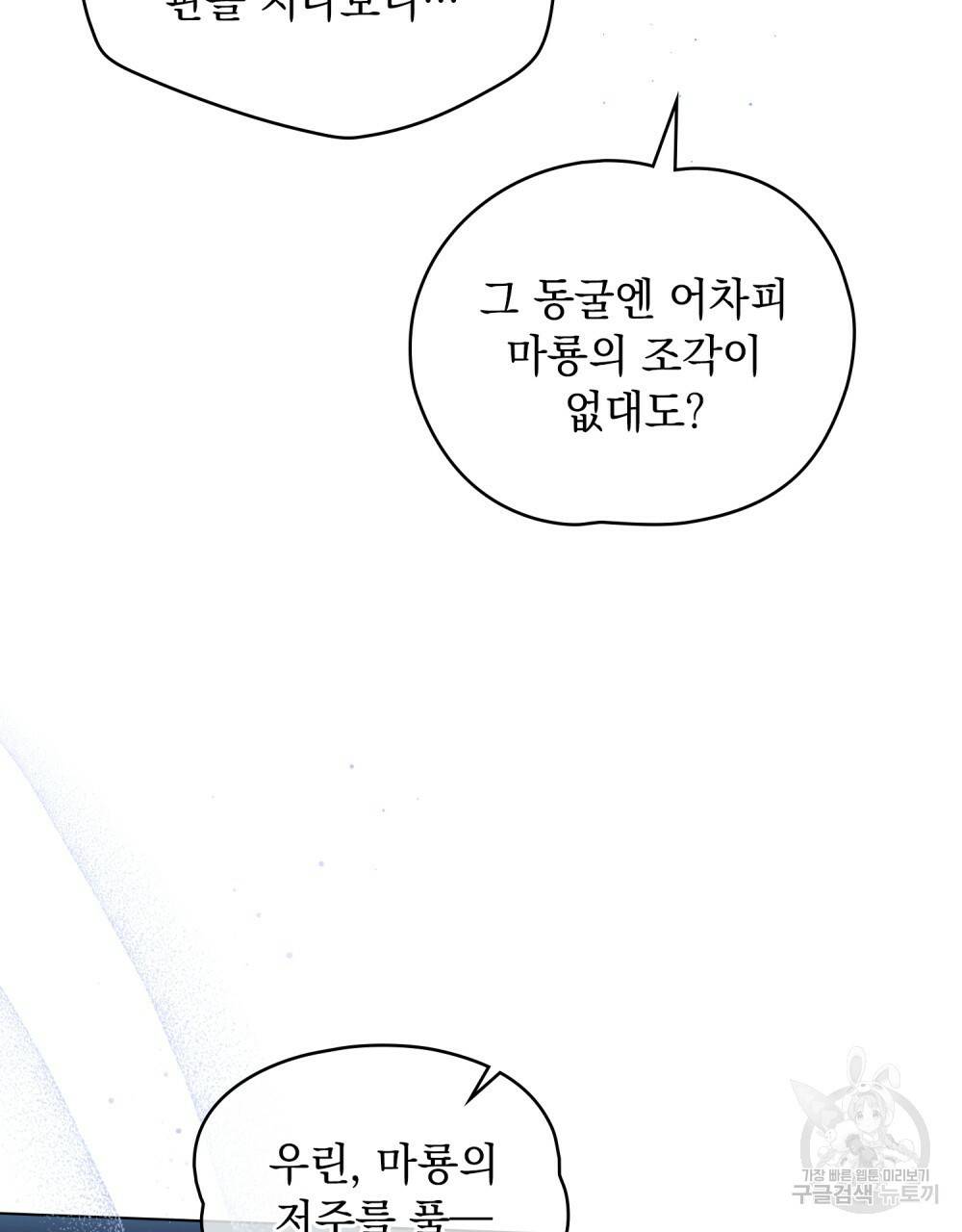 에반젤린의 검 26화 9