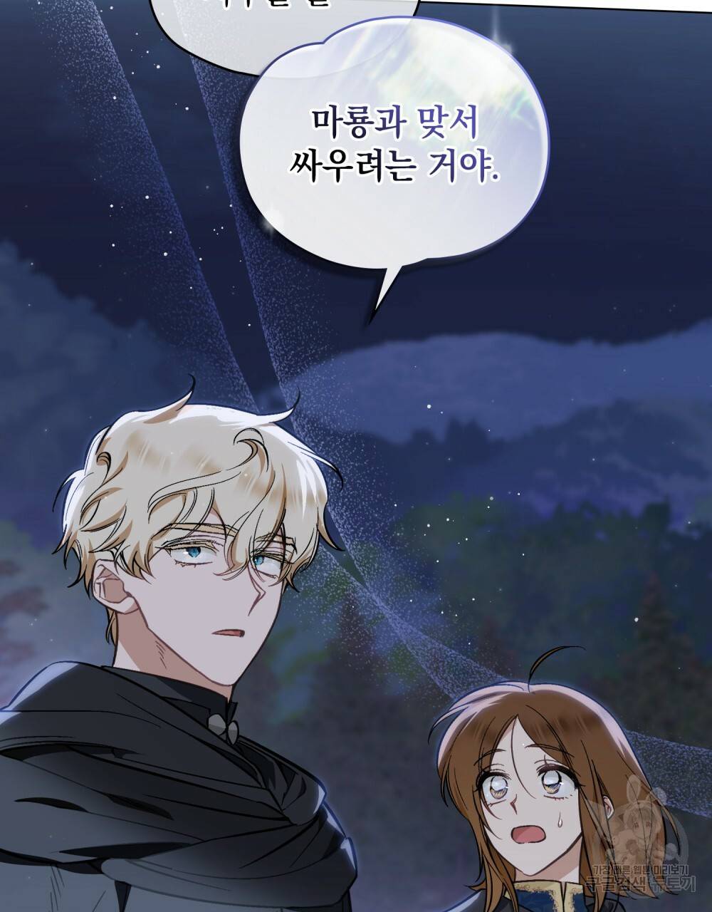 에반젤린의 검 26화 10