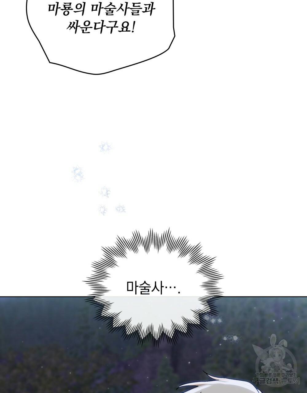 에반젤린의 검 26화 13