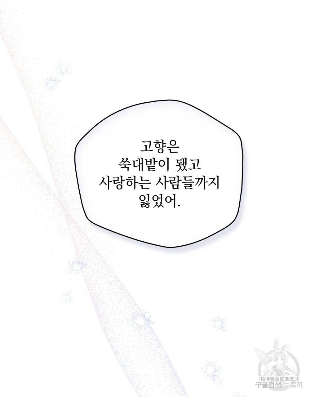 에반젤린의 검 26화 15