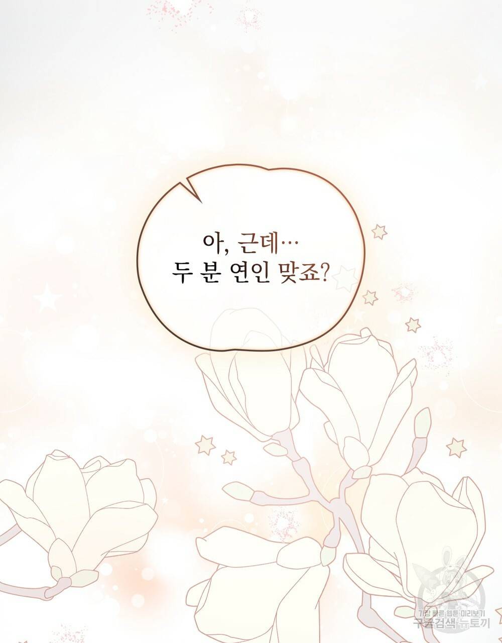 에반젤린의 검 26화 19