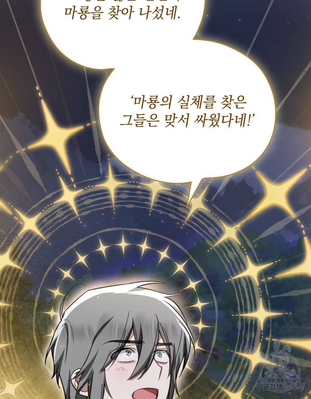 에반젤린의 검 26화 22