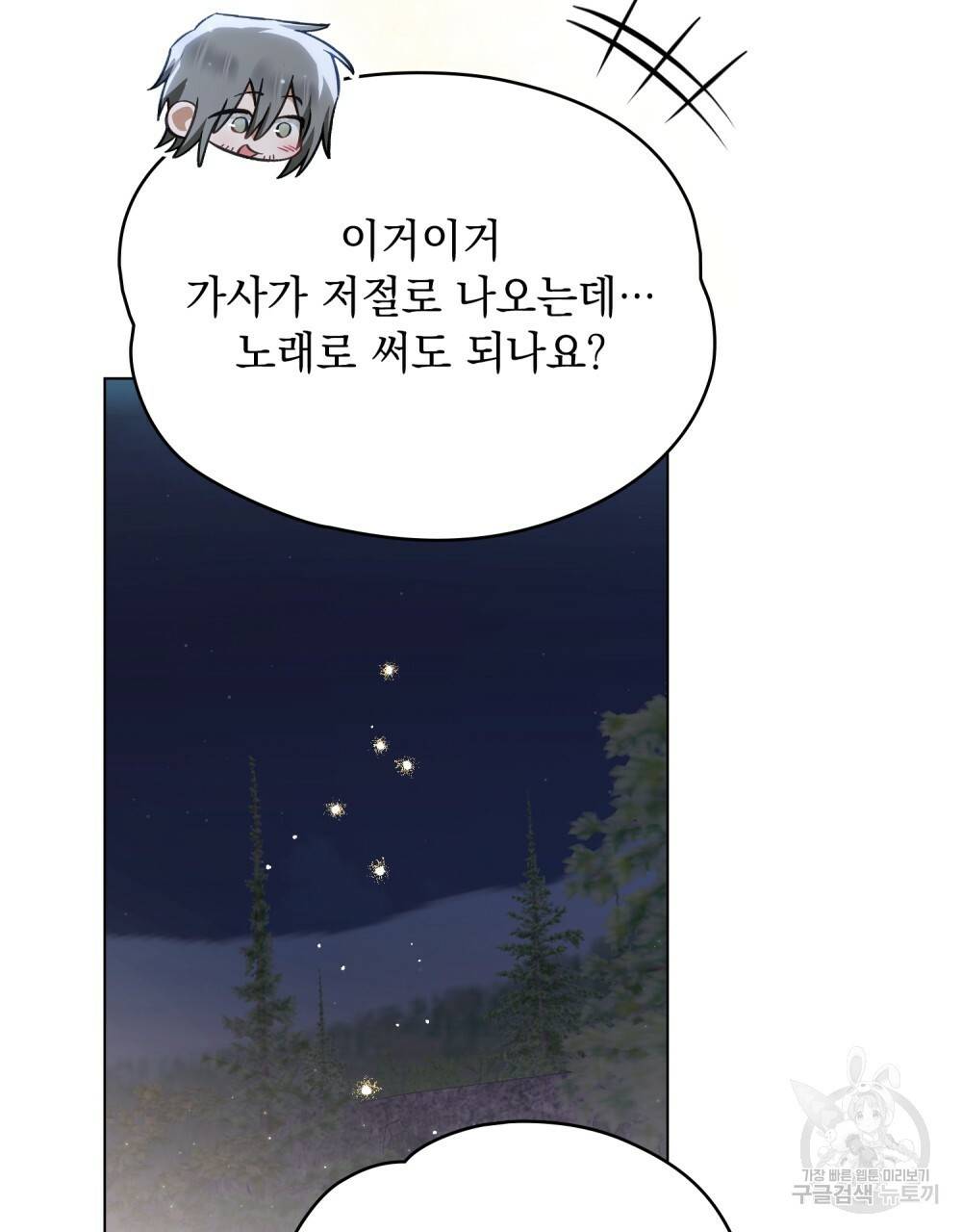 에반젤린의 검 26화 24