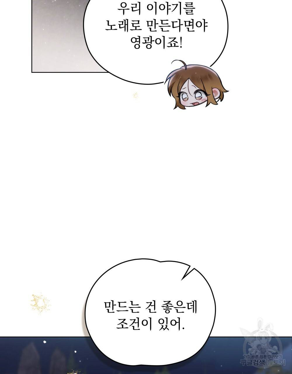 에반젤린의 검 26화 25