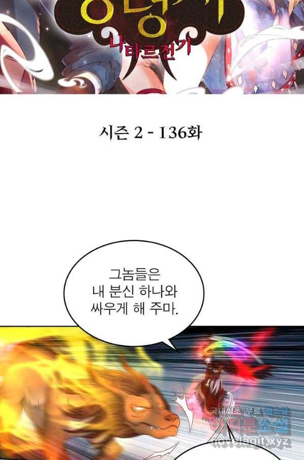 정령사: 나타르 전기 시즌2 - 136화 2