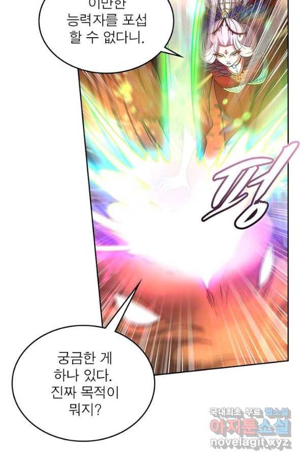 정령사: 나타르 전기 시즌2 - 136화 4