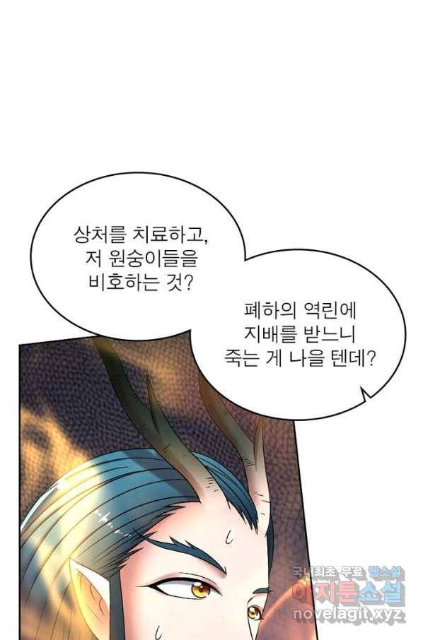 정령사: 나타르 전기 시즌2 - 136화 5