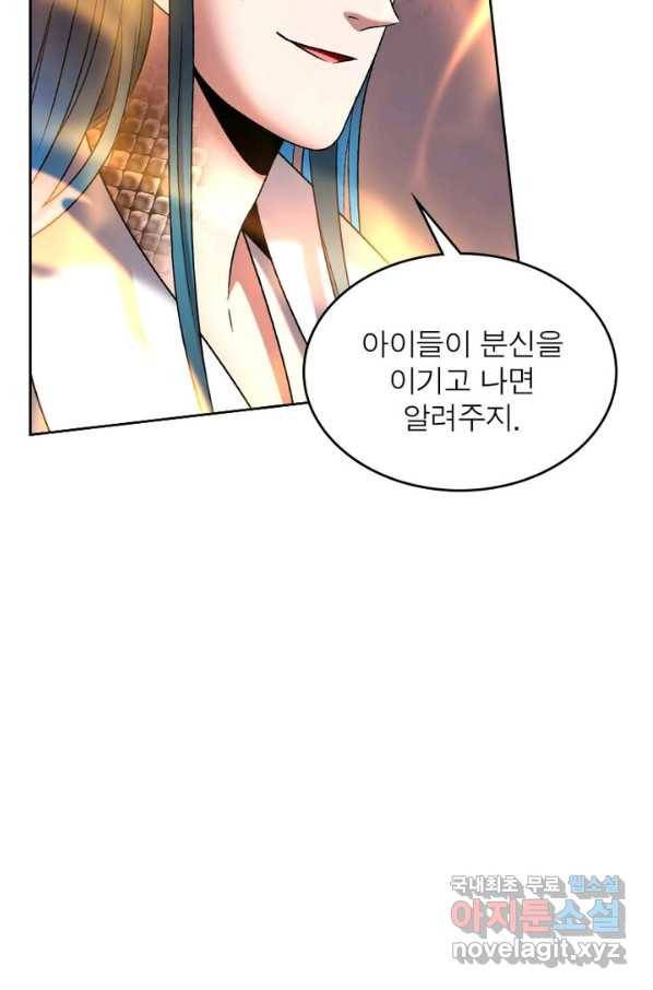 정령사: 나타르 전기 시즌2 - 136화 6