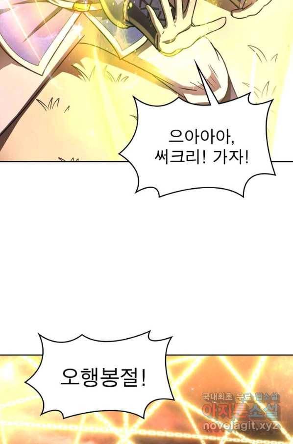 정령사: 나타르 전기 시즌2 - 136화 8