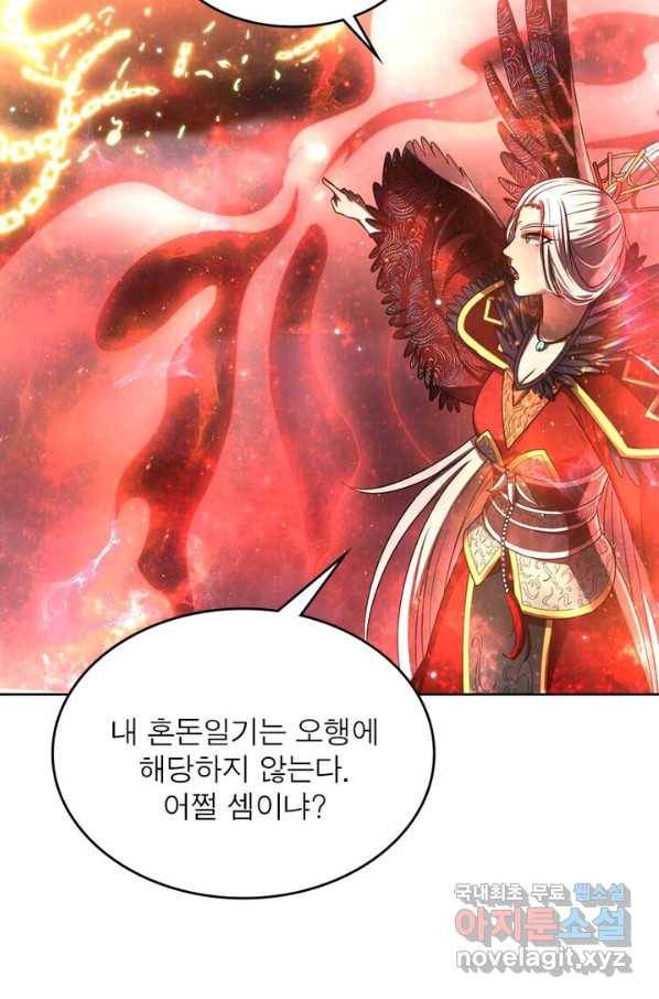 정령사: 나타르 전기 시즌2 - 136화 10
