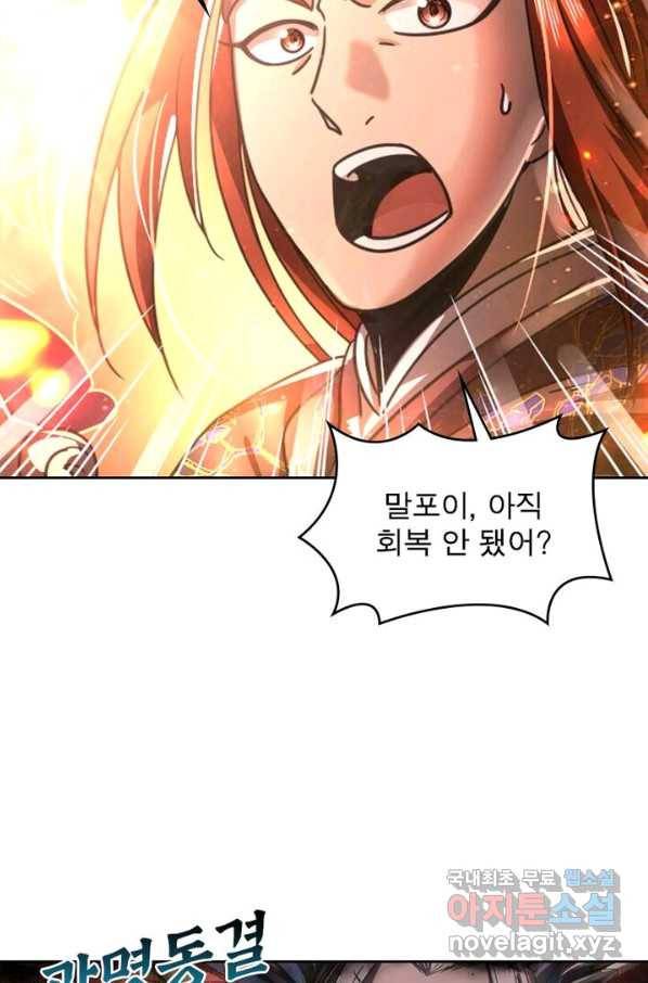 정령사: 나타르 전기 시즌2 - 136화 17