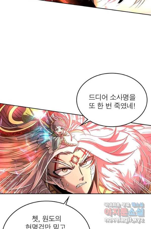 정령사: 나타르 전기 시즌2 - 136화 19