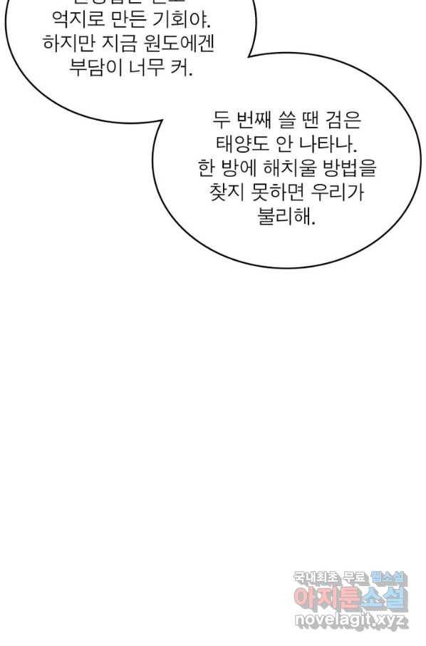 정령사: 나타르 전기 시즌2 - 136화 20