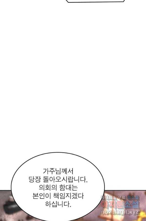 정령사: 나타르 전기 시즌2 - 136화 22
