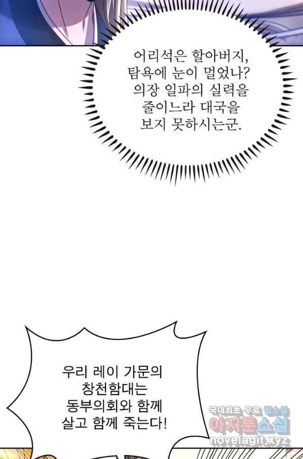 정령사: 나타르 전기 시즌2 - 136화 28