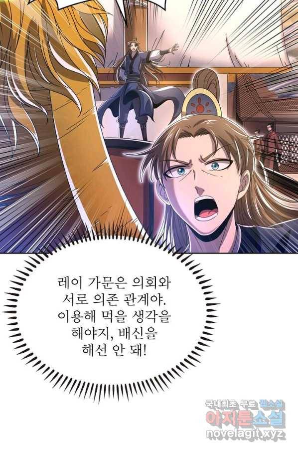 정령사: 나타르 전기 시즌2 - 136화 29
