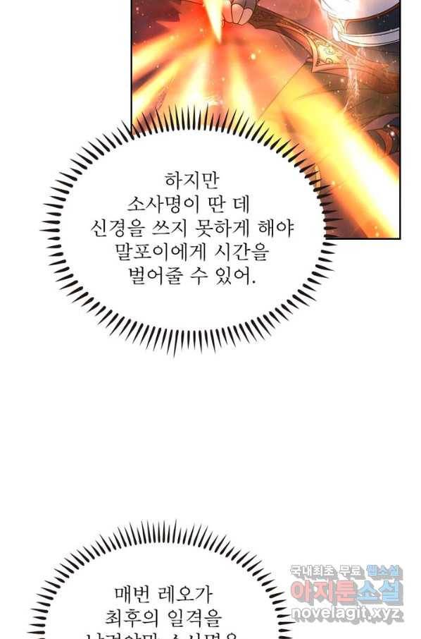 정령사: 나타르 전기 시즌2 - 136화 32