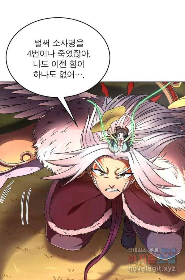 정령사: 나타르 전기 시즌2 - 136화 37