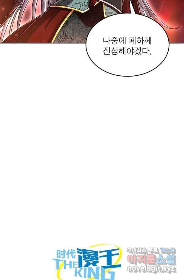 정령사: 나타르 전기 시즌2 - 136화 50