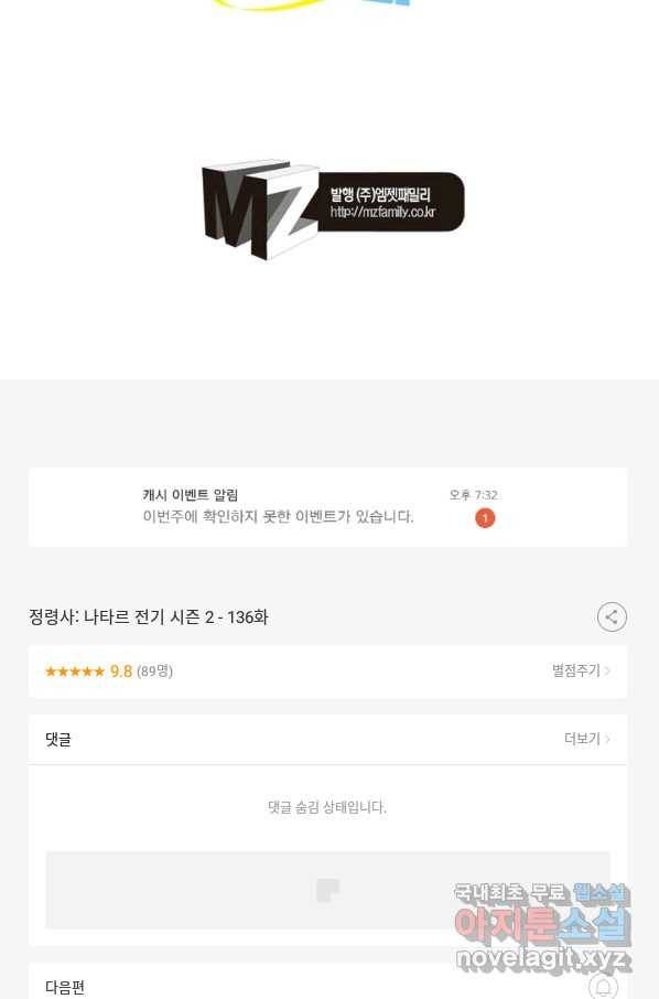 정령사: 나타르 전기 시즌2 - 136화 51