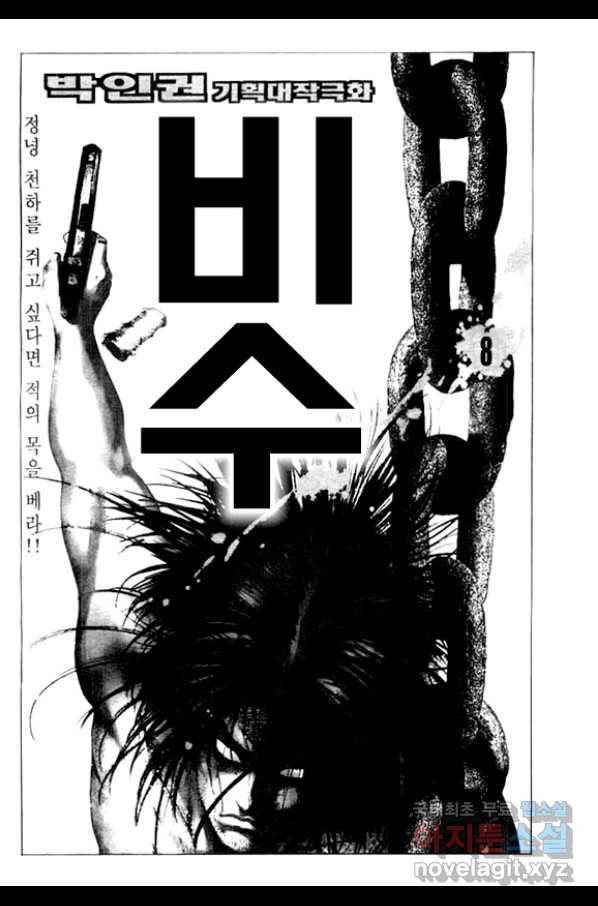 비수 15화 2