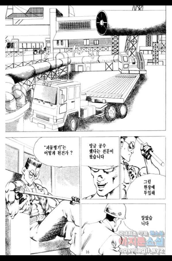비수 15화 11