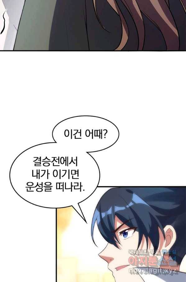 폐인무쌍:용병왕의 귀환 34화 4