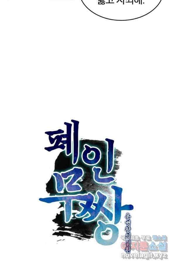 폐인무쌍:용병왕의 귀환 34화 6
