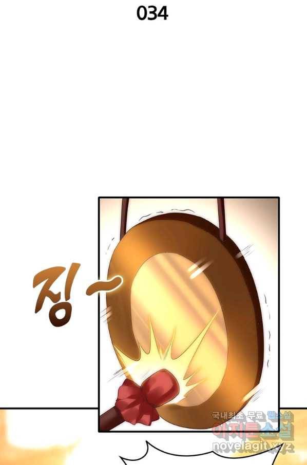 폐인무쌍:용병왕의 귀환 34화 7
