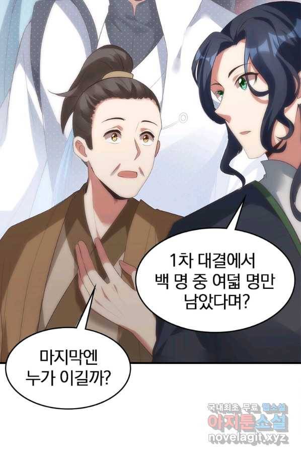 폐인무쌍:용병왕의 귀환 34화 11