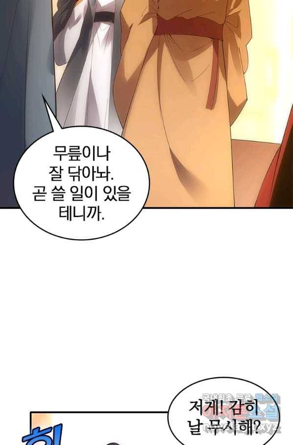 폐인무쌍:용병왕의 귀환 34화 17