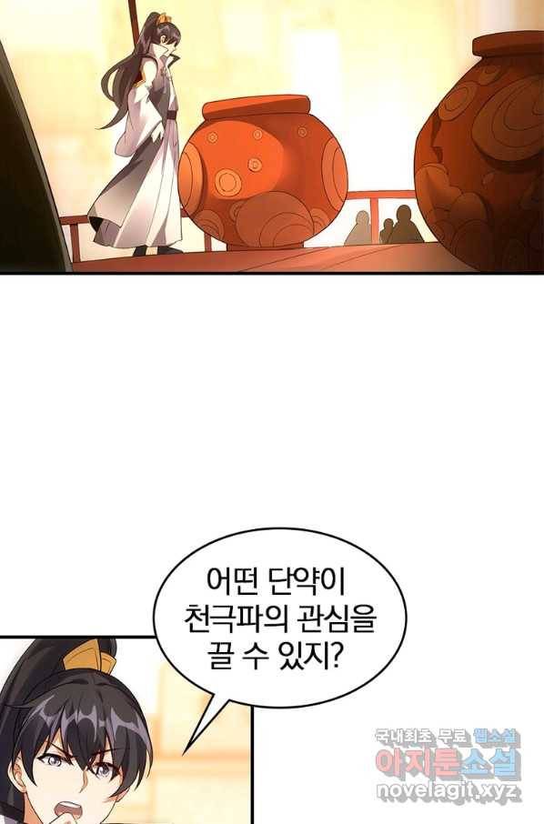 폐인무쌍:용병왕의 귀환 34화 19