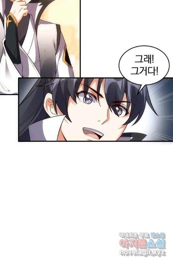 폐인무쌍:용병왕의 귀환 34화 20
