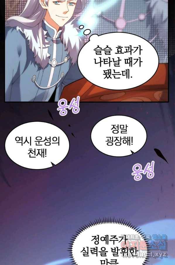 폐인무쌍:용병왕의 귀환 34화 25
