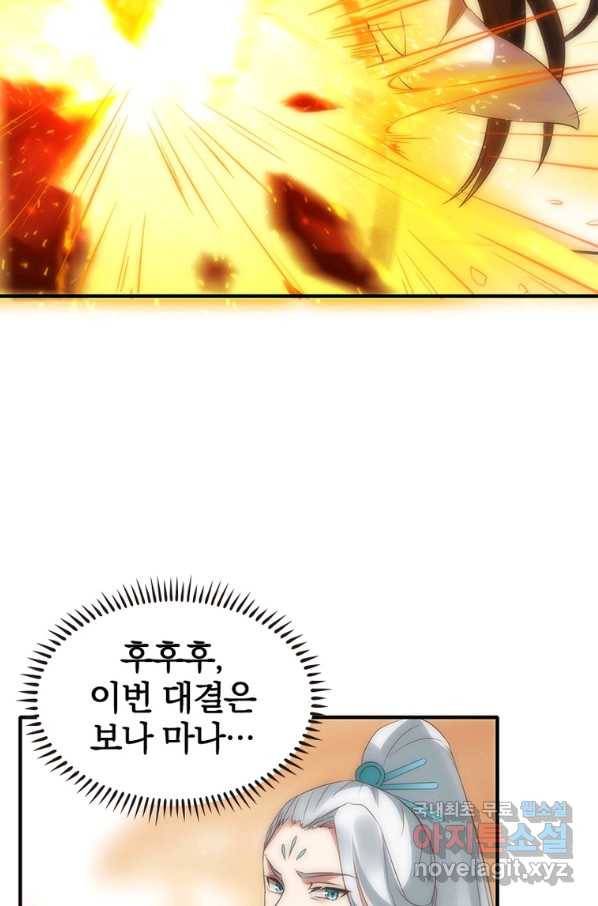 폐인무쌍:용병왕의 귀환 34화 32
