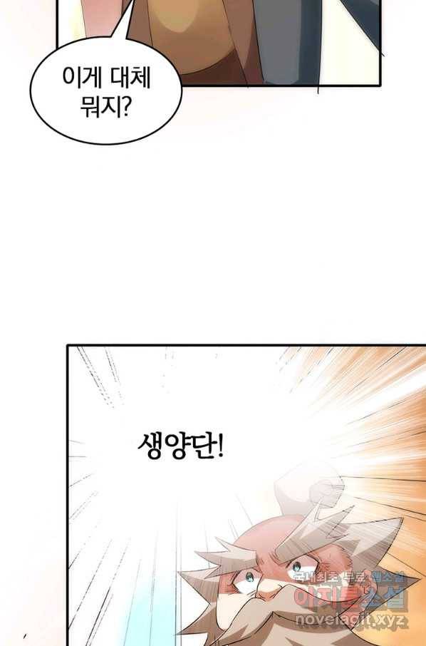 폐인무쌍:용병왕의 귀환 34화 43