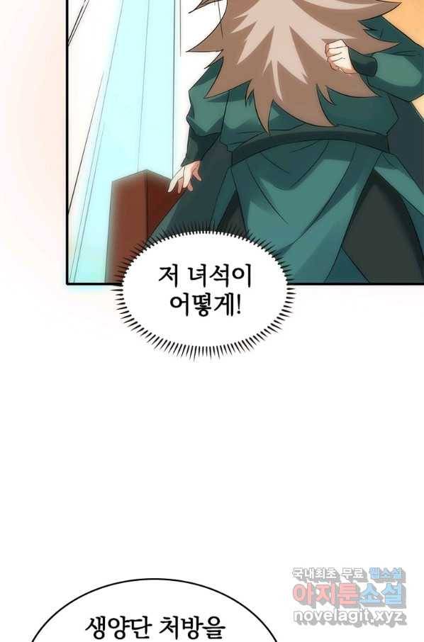 폐인무쌍:용병왕의 귀환 34화 44