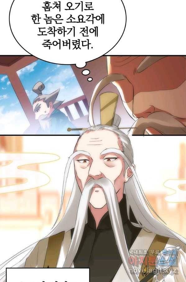 폐인무쌍:용병왕의 귀환 34화 45