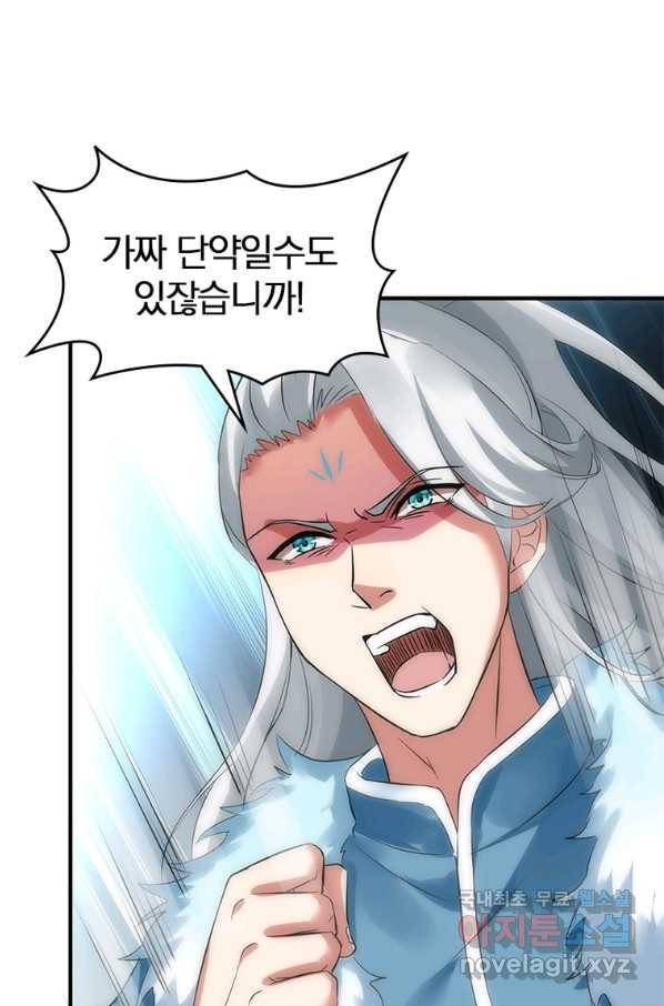 폐인무쌍:용병왕의 귀환 34화 48