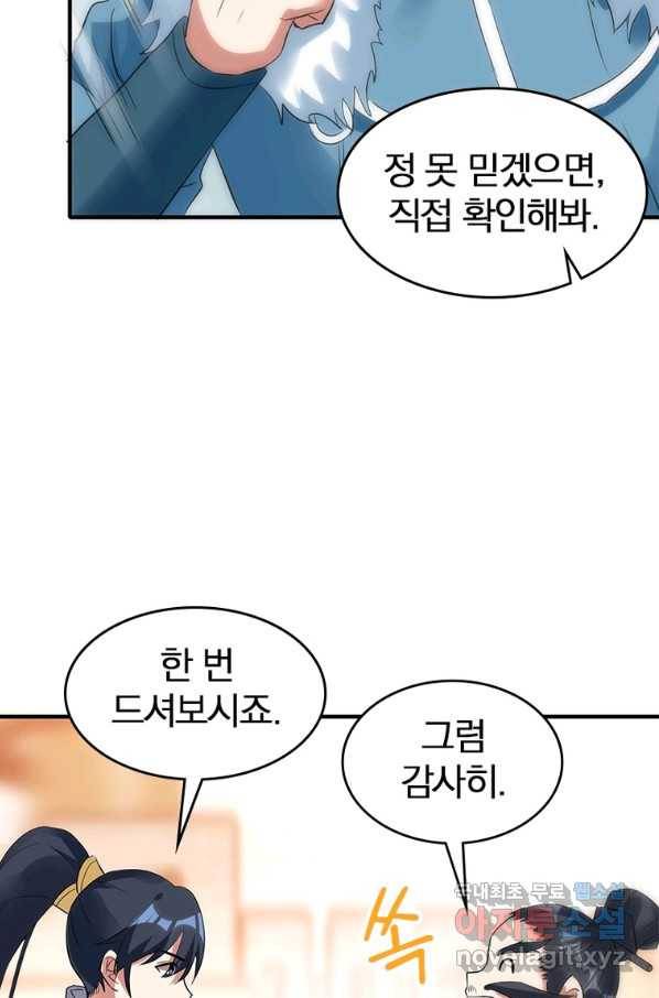 폐인무쌍:용병왕의 귀환 34화 49
