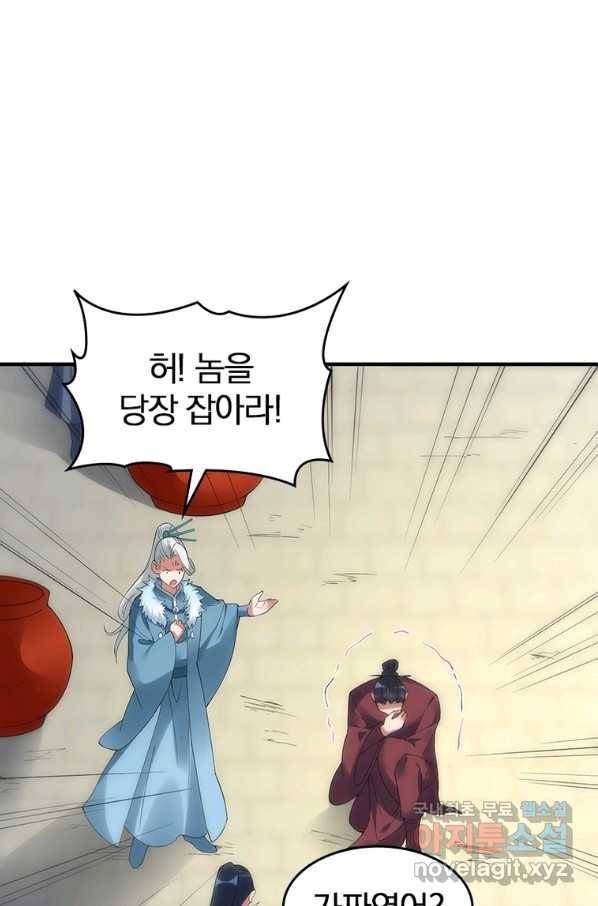 폐인무쌍:용병왕의 귀환 34화 52
