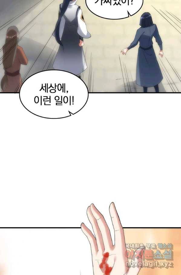 폐인무쌍:용병왕의 귀환 34화 53