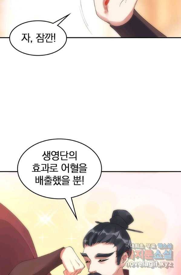 폐인무쌍:용병왕의 귀환 34화 54