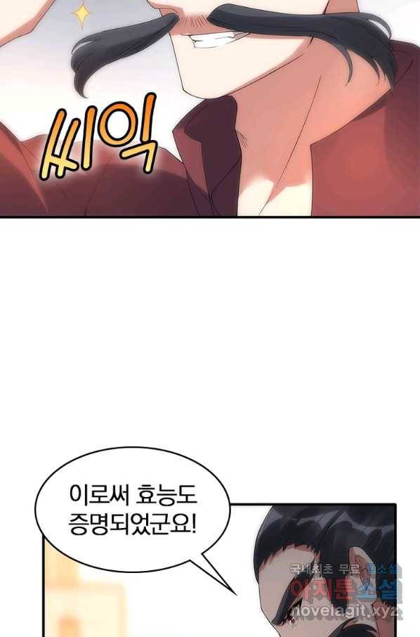 폐인무쌍:용병왕의 귀환 34화 56