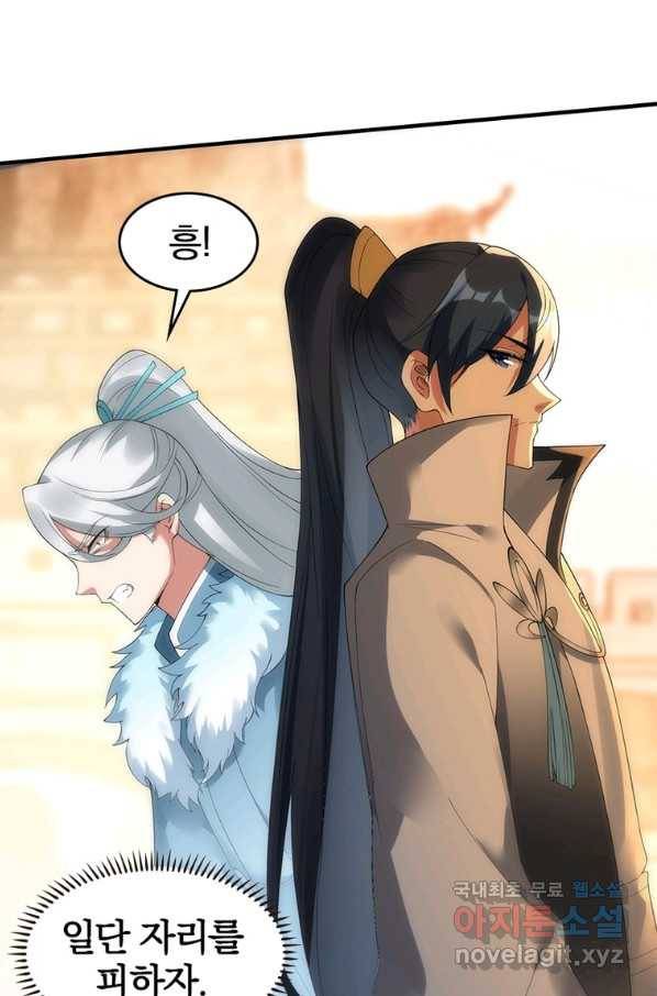 폐인무쌍:용병왕의 귀환 34화 58