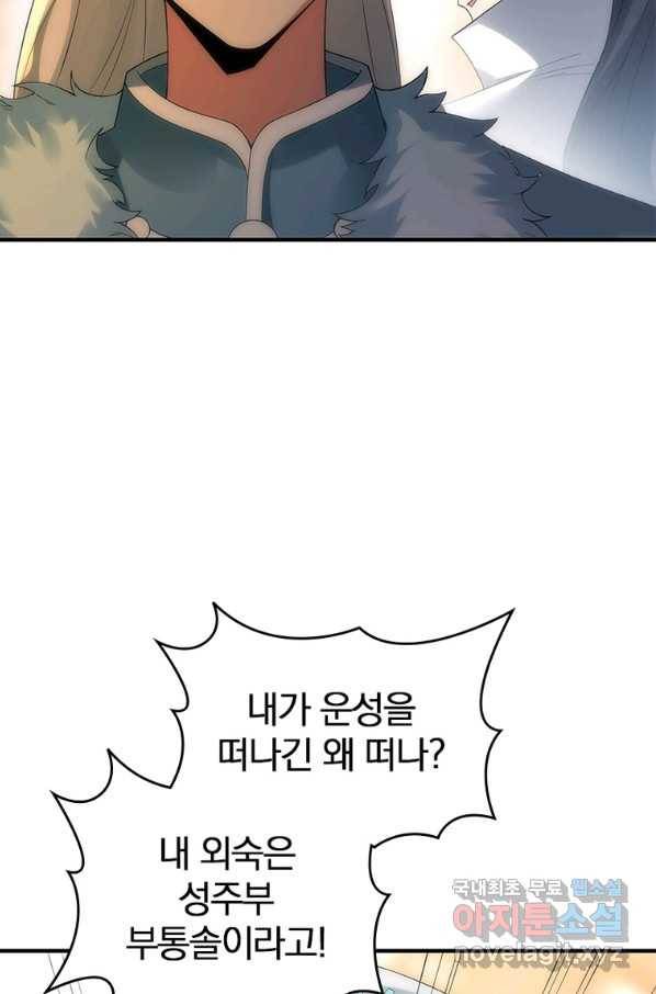 폐인무쌍:용병왕의 귀환 34화 60