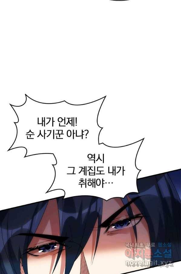 폐인무쌍:용병왕의 귀환 34화 62