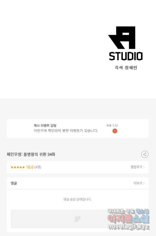 폐인무쌍:용병왕의 귀환 34화 65